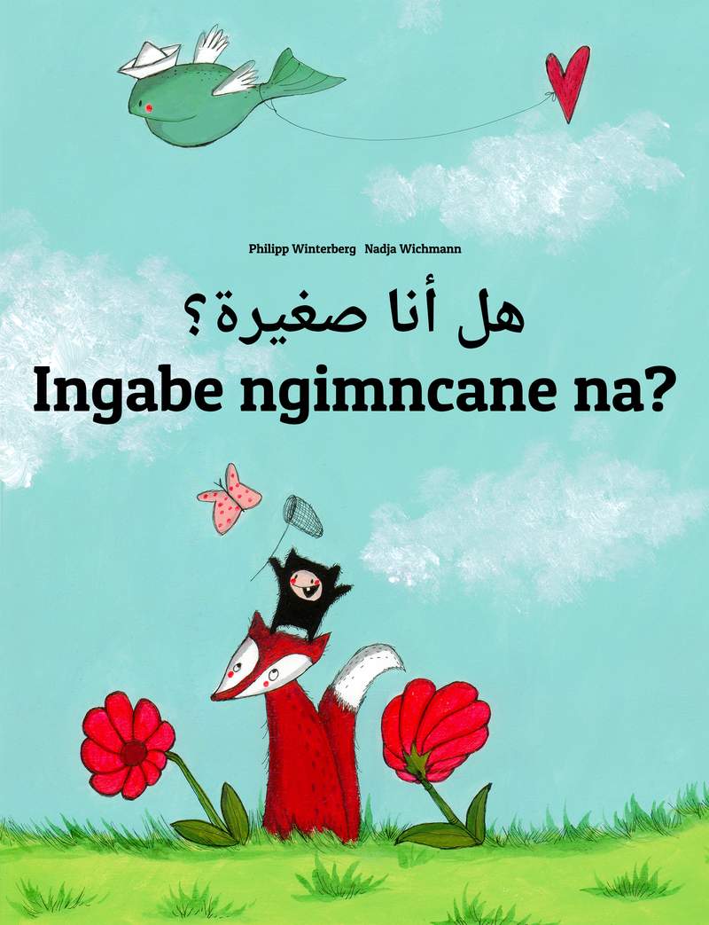 هل أنا صغيرة؟