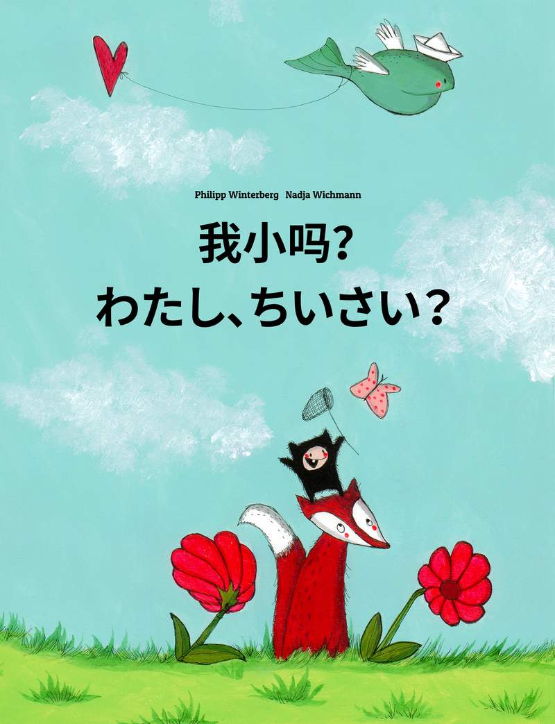 我小吗?
